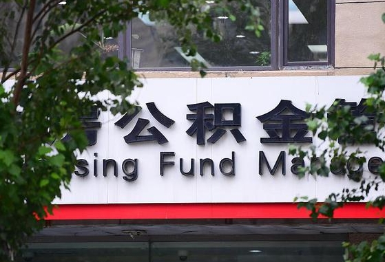 30年的住房公积金有多少-包头公积金代办平台